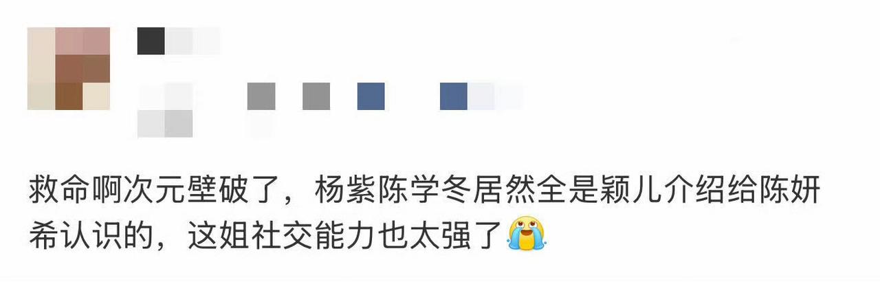 笑不活！颖儿竟是娱乐圈“人脉搭子”？撮合的局多到自己都记混原来娱乐圈的友谊