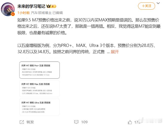 讲真，新问界M7预售28.8万起，有点不理智了现在汽车行业卷成这样子，用户还天天