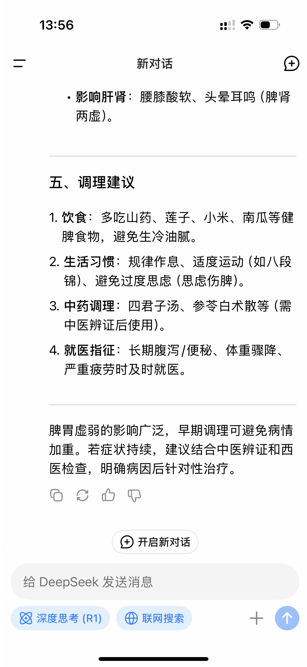 很多病都是脾虚引起的我自己就是脾胃虚经常容易腹泻消化不良跟DeepSeek老