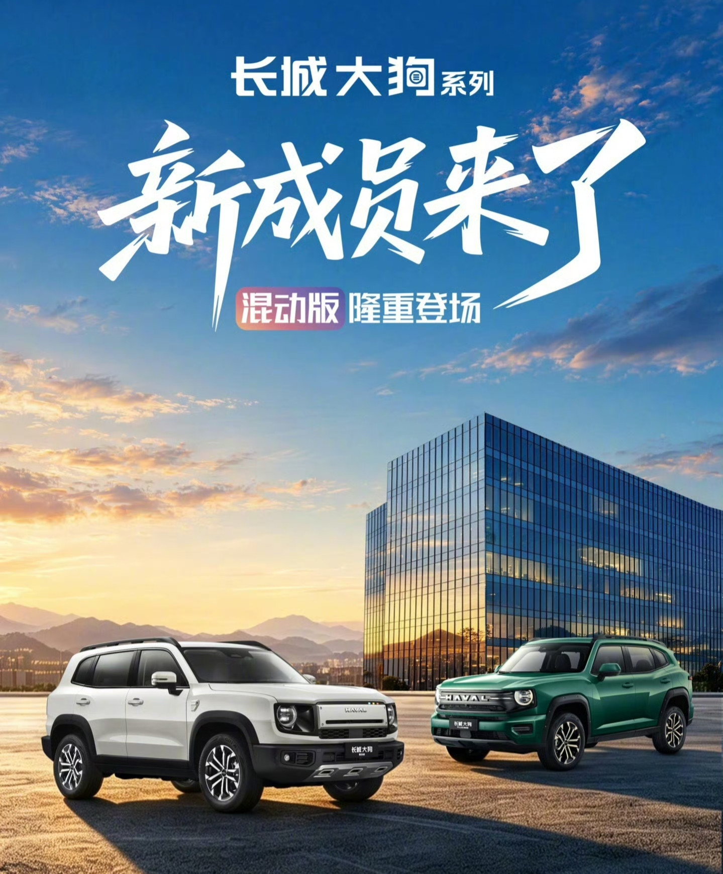 哈弗大狗PLUS混动版定档9月28日上市，方盒子这次要玩真混动，1.5T加电机，综合扭矩670牛米，