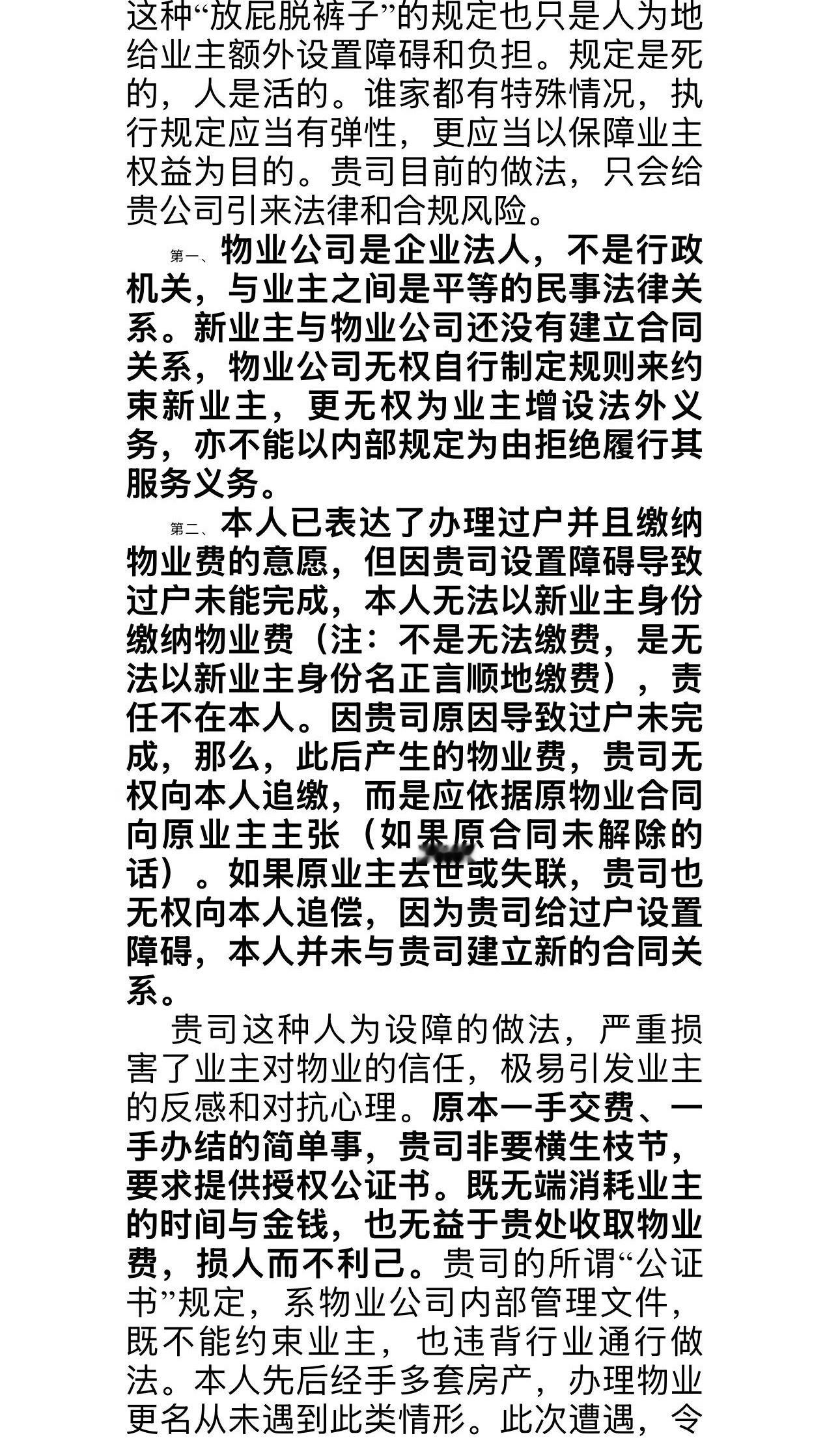 给我爸妈在我弟小区买的房子可以收房了，水电过户也都在线上办理好了，结果……准备让
