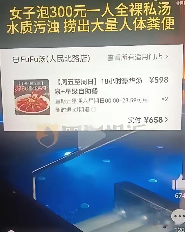 万万没想到！女子和闺蜜一行人花1000余元去泡高端全裸私汤，竟在池中捞出大量粪便