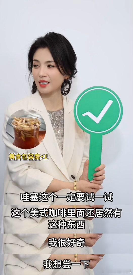 刘涛对美食的包容度深不可测刘涛：我只是平等地热爱每一种食物🤤！没想到涛姐的味