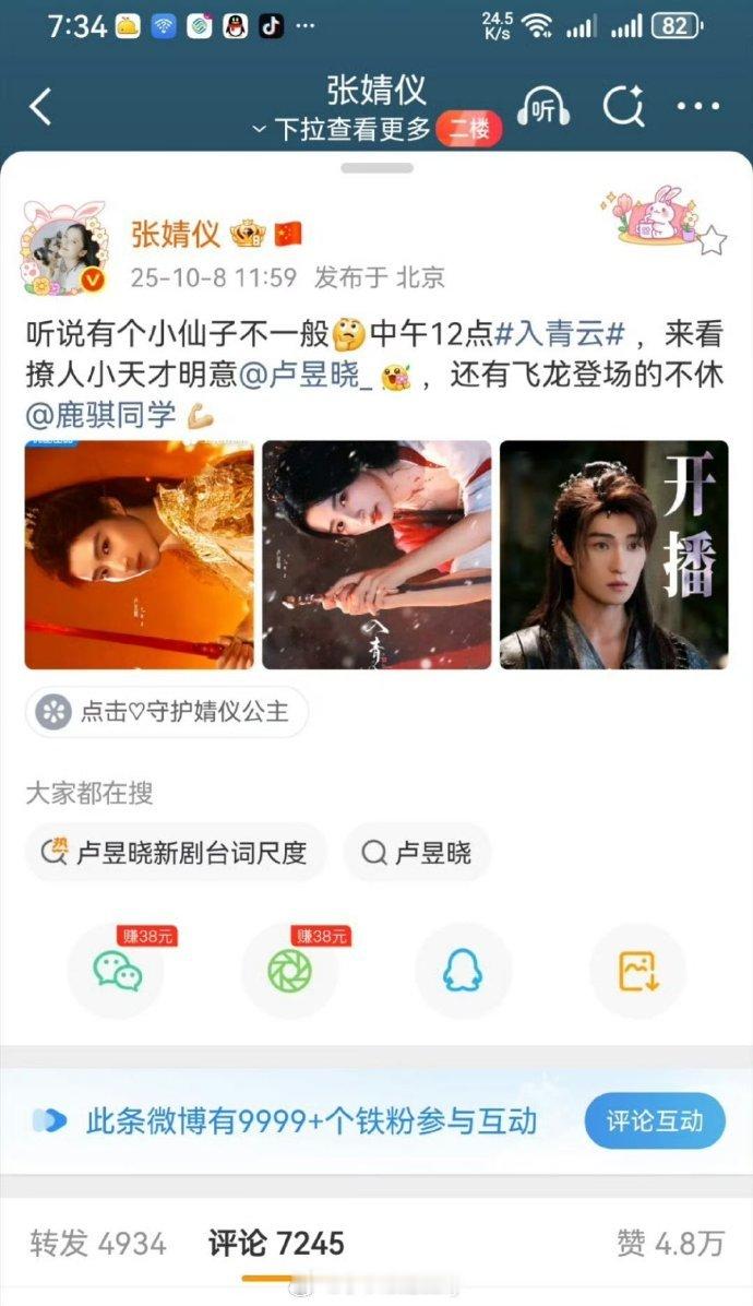 张婧仪给卢昱晓《入青云》云包场500份并发博宣传​​​​​