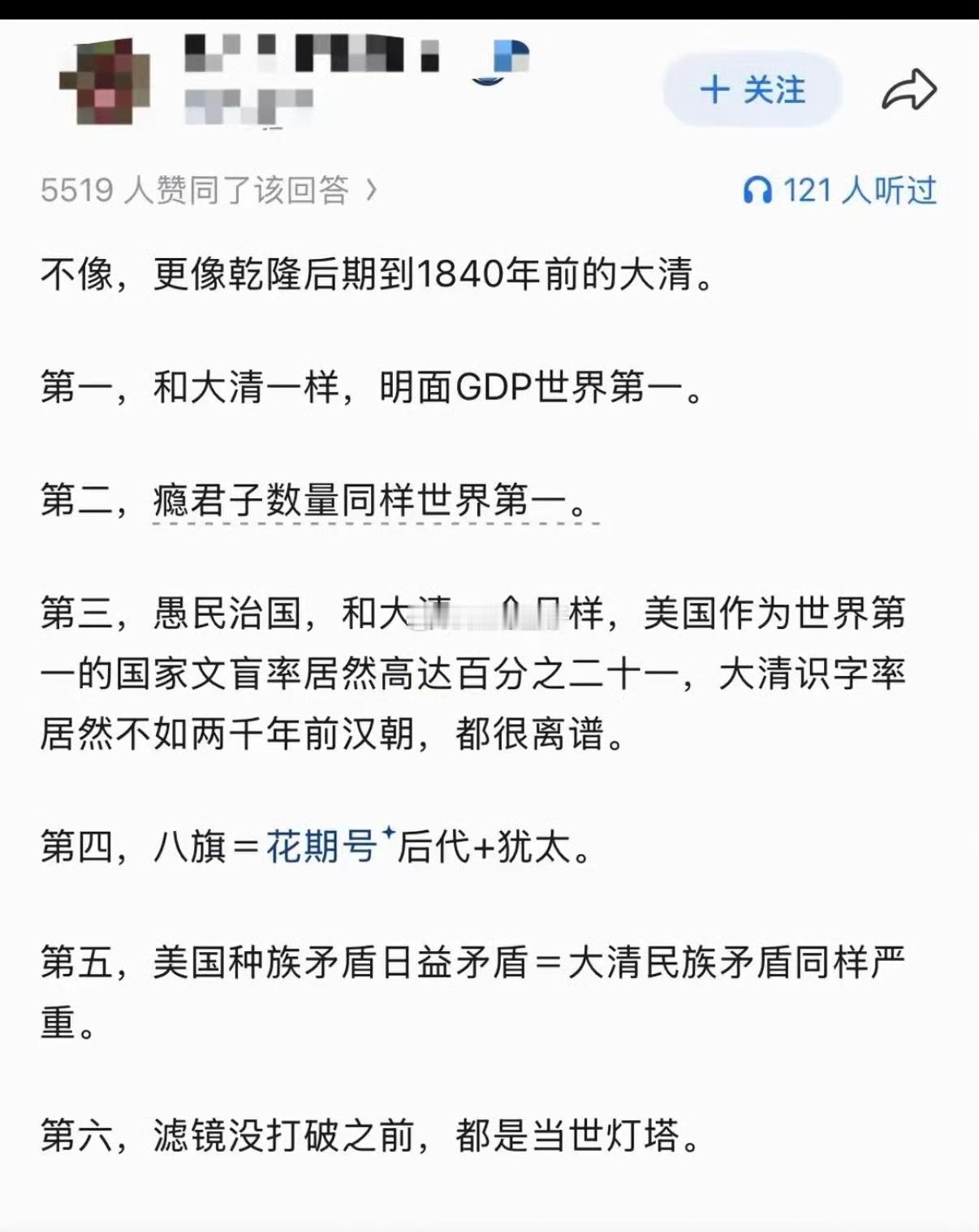 把美国描绘的如此形象啊，后边行不行的，可以参考大清吗？​​​
