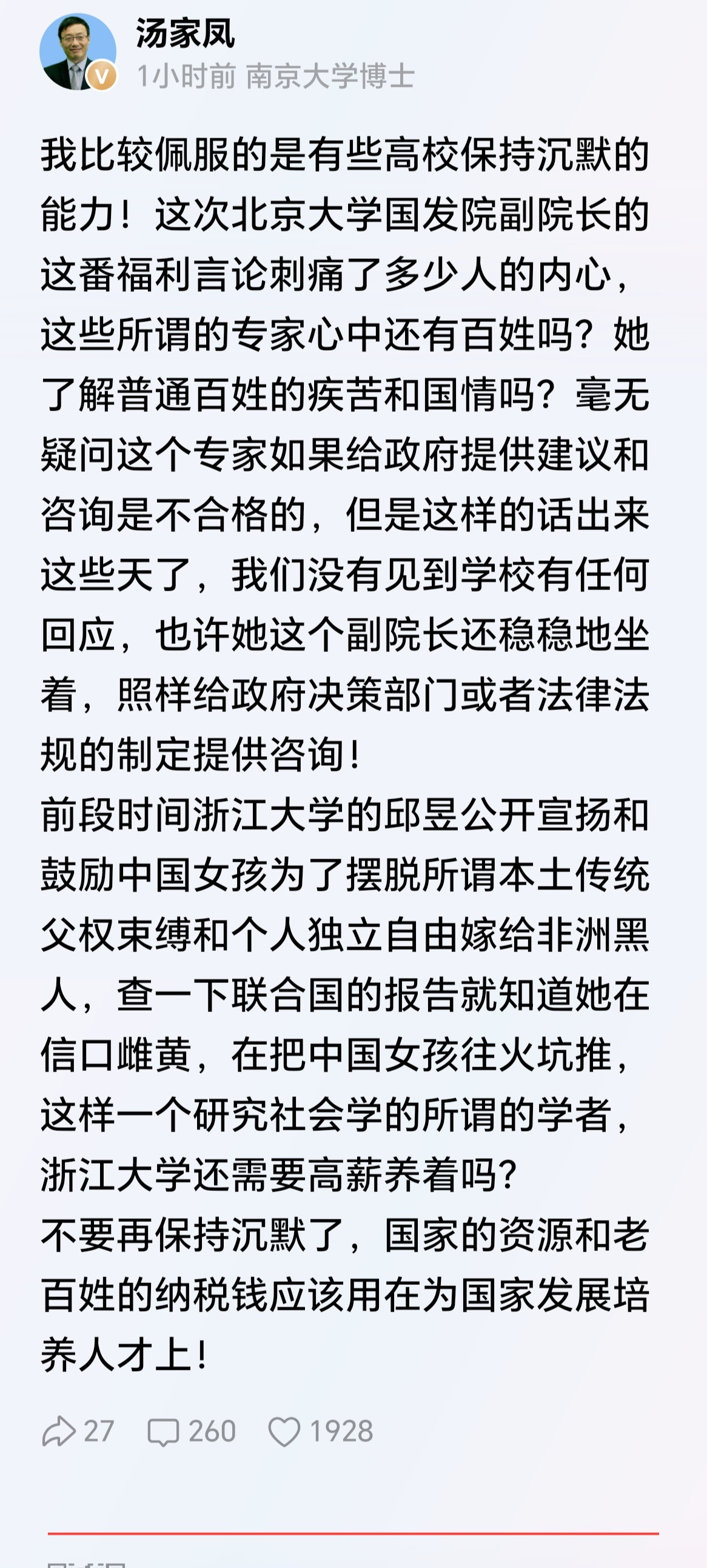 火力全开！汤家凤教授：我比较佩服的是有些高校保持沉默的能力！