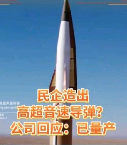 我军工又整出黑科技！居然用水泥造出了高超音速导弹！“驭空戟-1000”这名字听