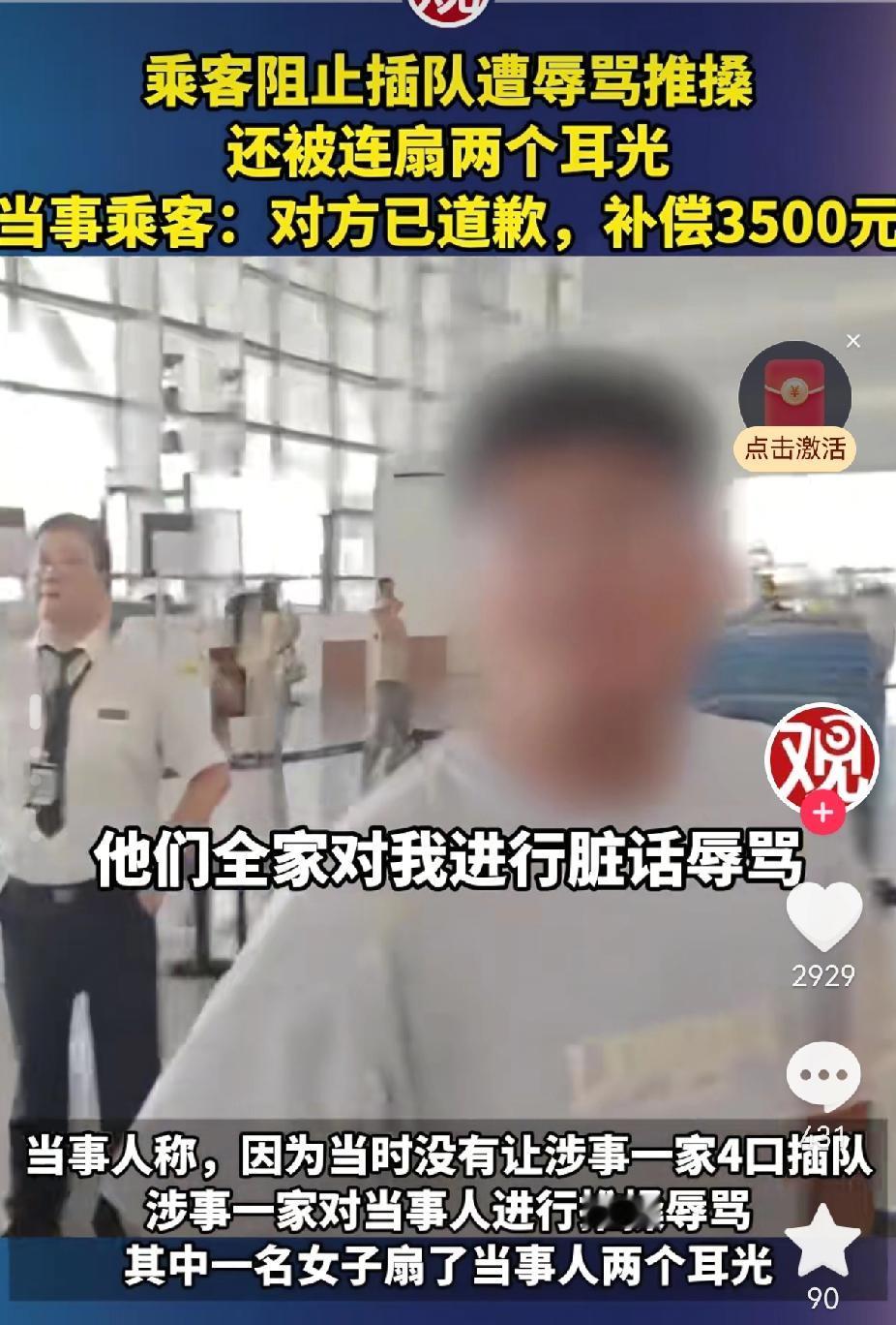 机场插队，劝说者被打两耳光国庆返程高峰的南京禄口机场，一支井然有序的安检队伍