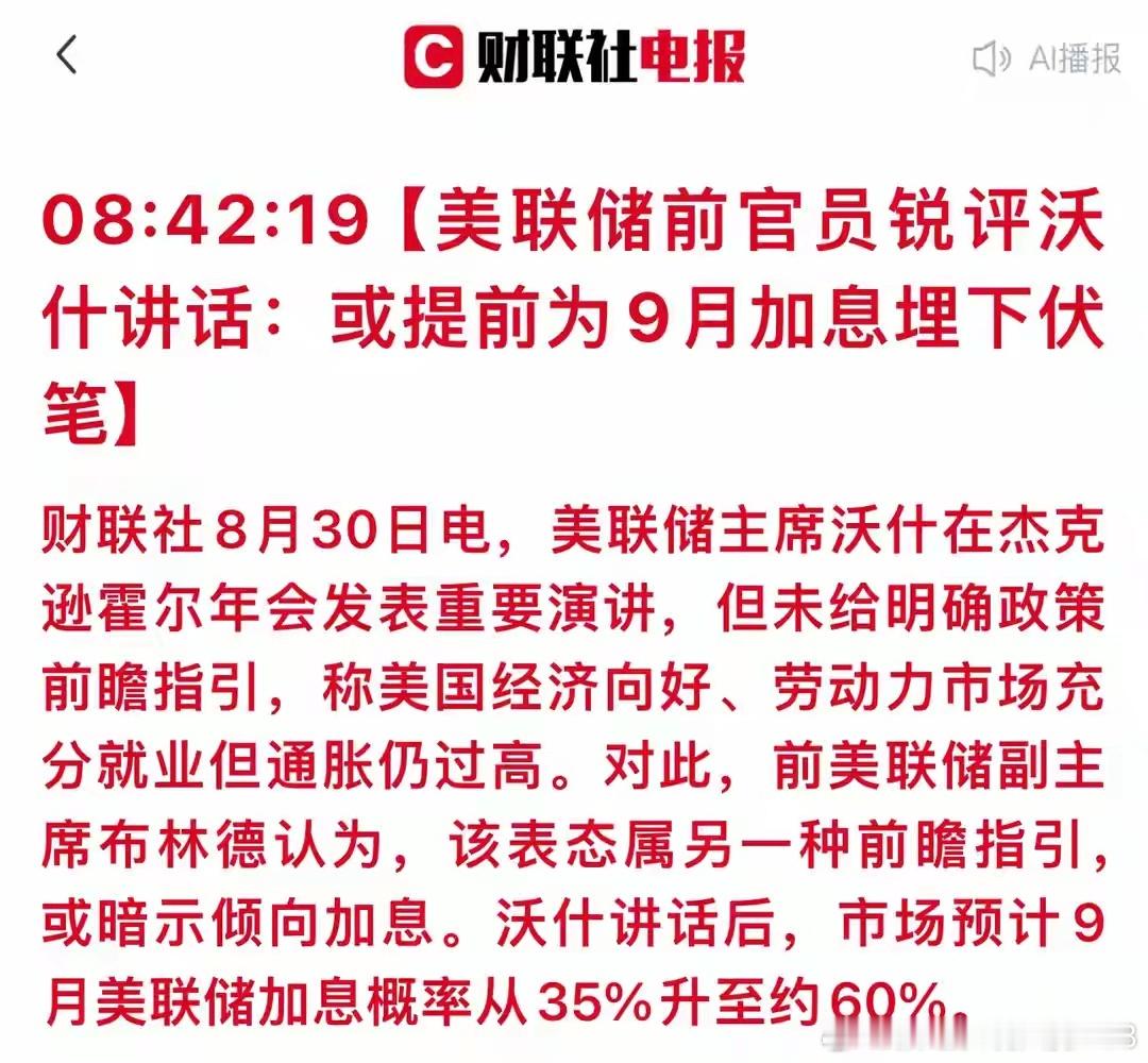 美联储鹰派信号升温，全球市场迎来新的不确定性杰克逊霍尔年会的讲话，再度搅动全球资