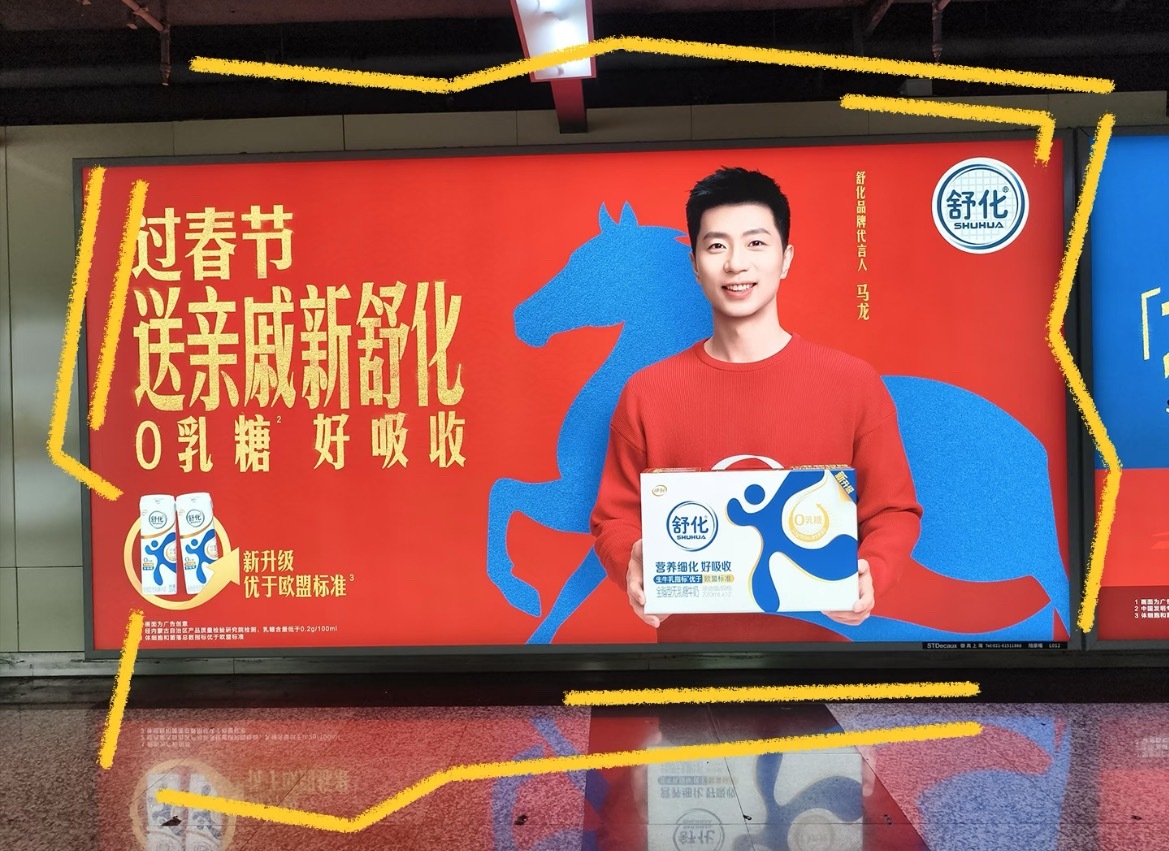 马龙舒化品牌代言人哇原来这么多地方地铁站舒化都铺啦，大家在附近可以去打卡舒化好