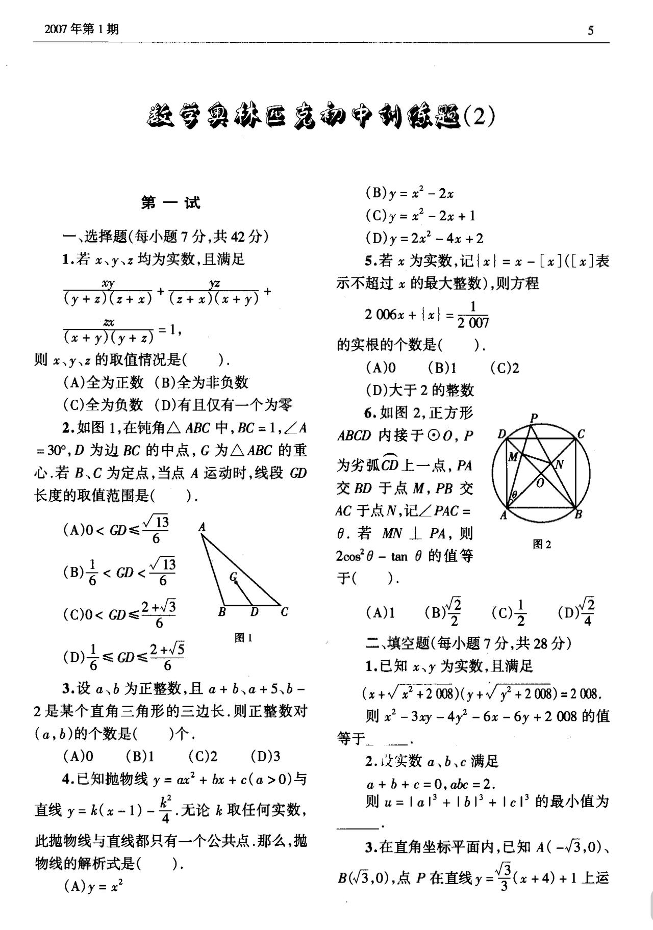初中数学竞赛模拟卷难度OK我的粉丝大多是初一家长初一不建议做这份题除非有