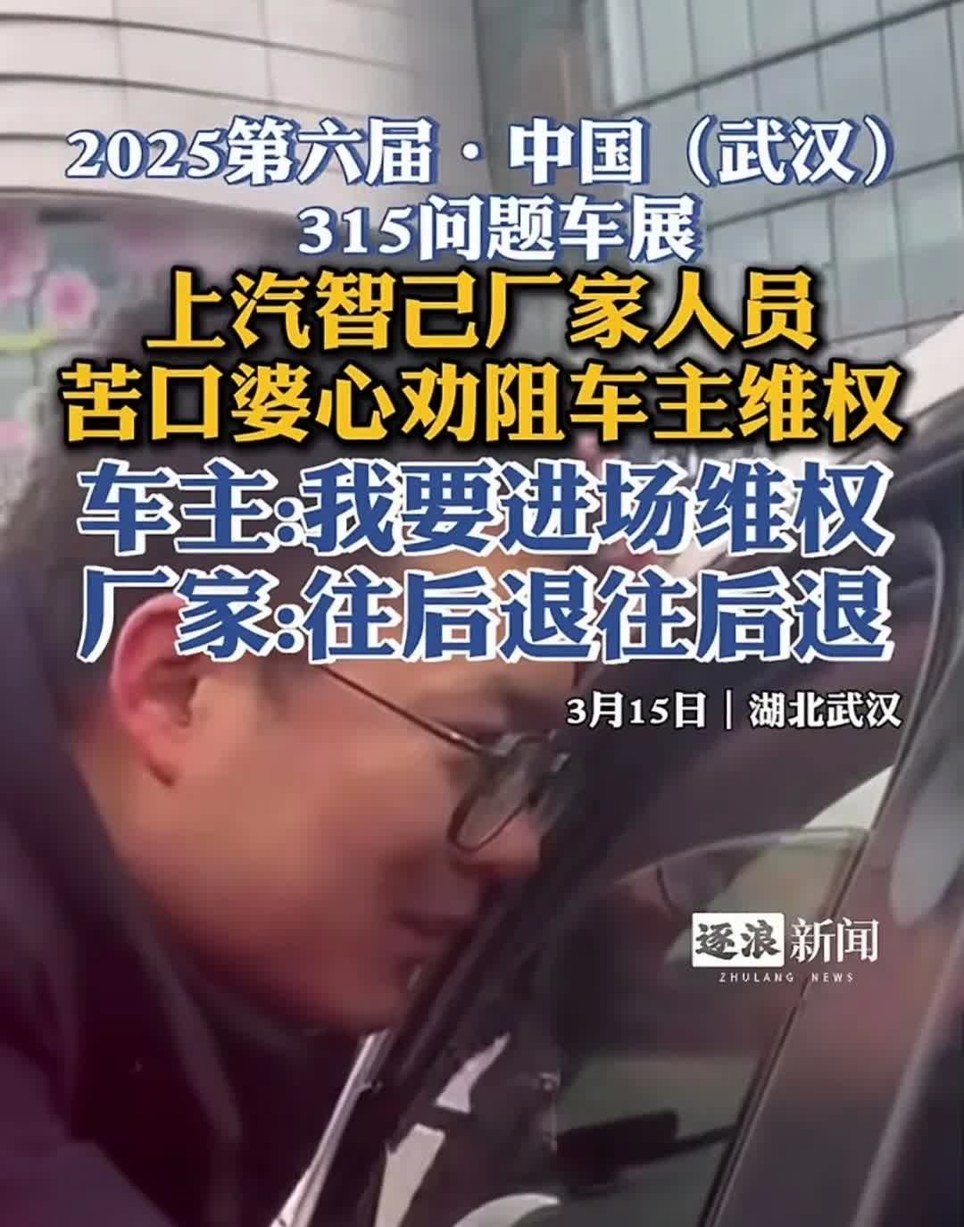 第六届3.15问题车展让人大开眼界，车主和厂商斗智斗勇。厂商想方设法在路口拦