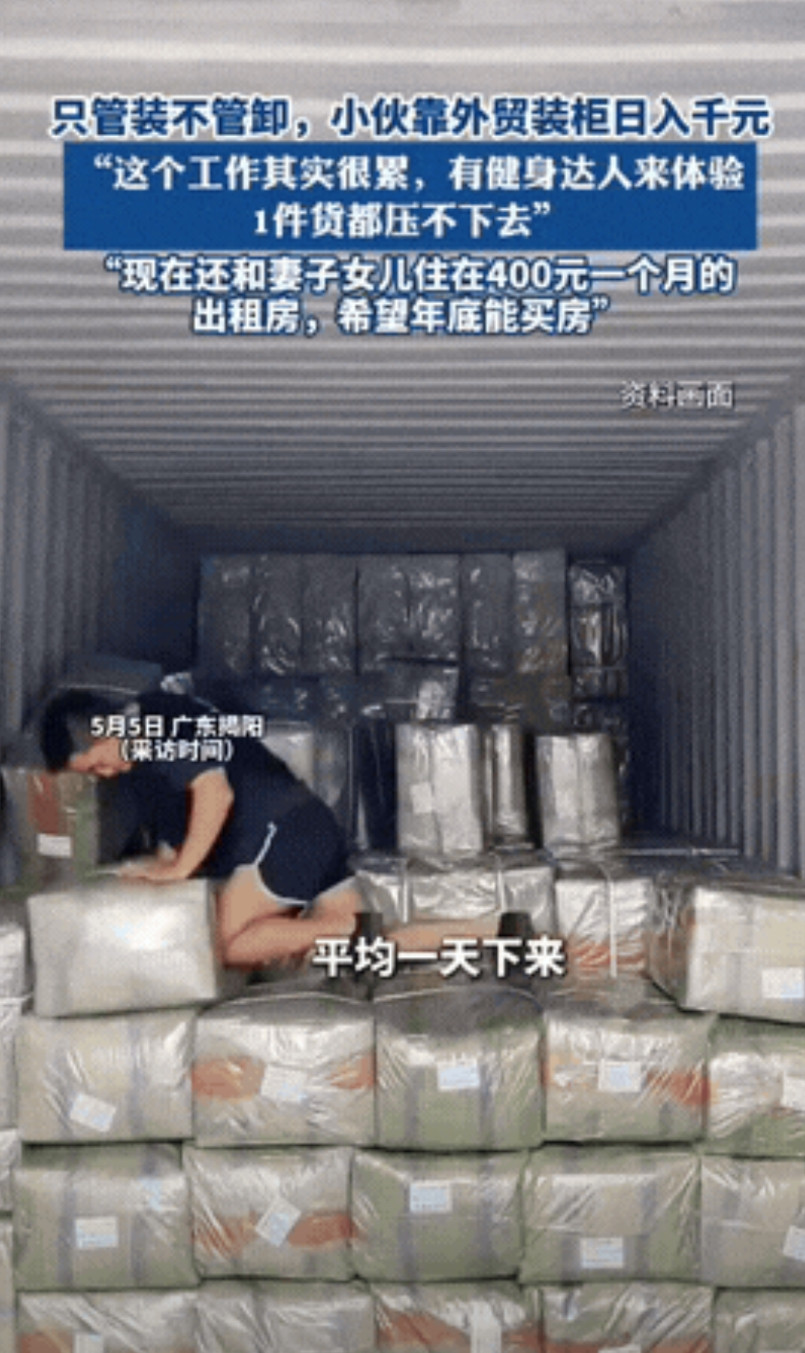 “有命赚，没命花！”广东，一00后小伙干装货工，日薪1000元打底，只管装不管卸