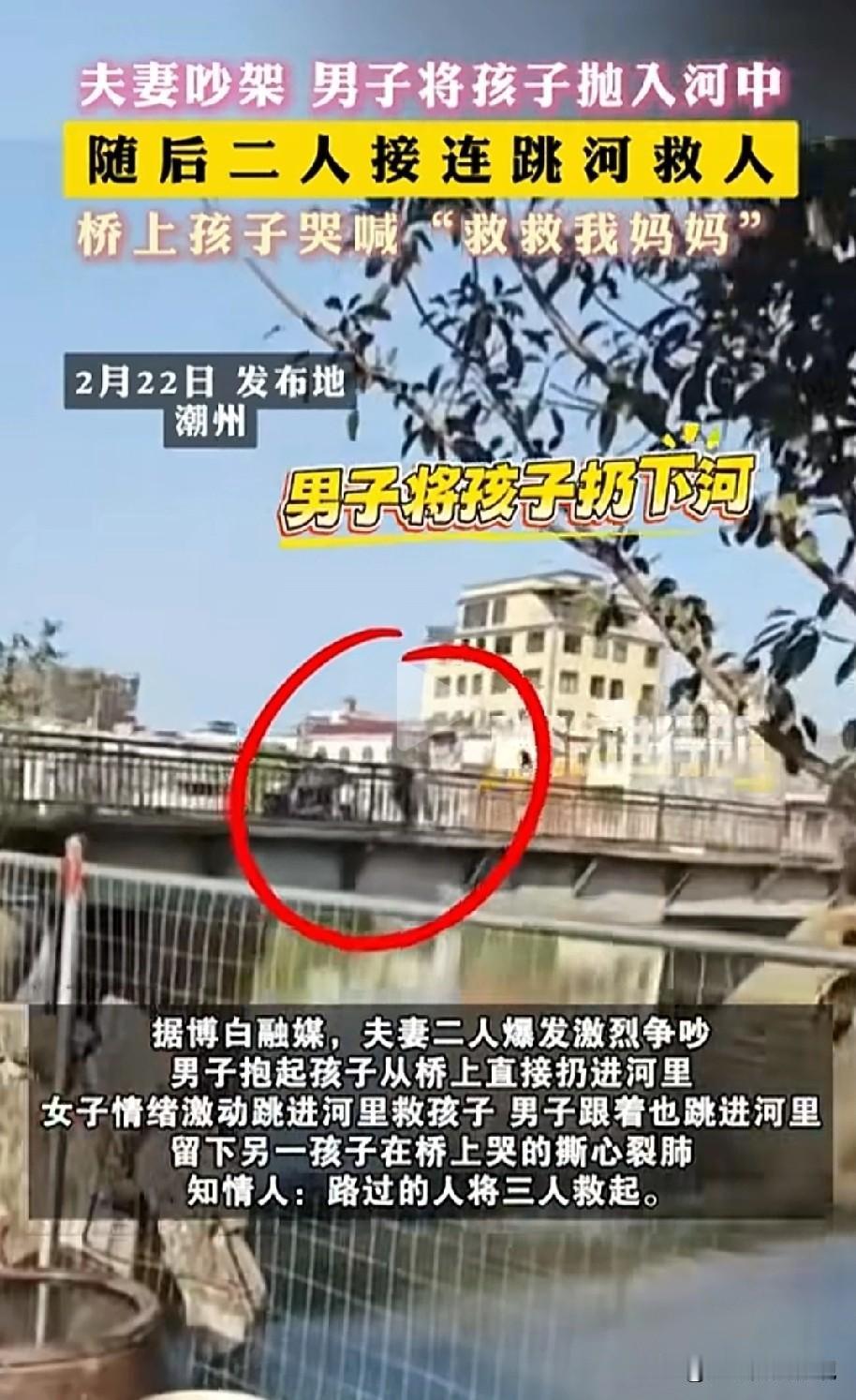 这还是个人吗？广东潮州，一对年轻夫妻带着两个孩子在一座桥上游玩时，发生了激烈争执