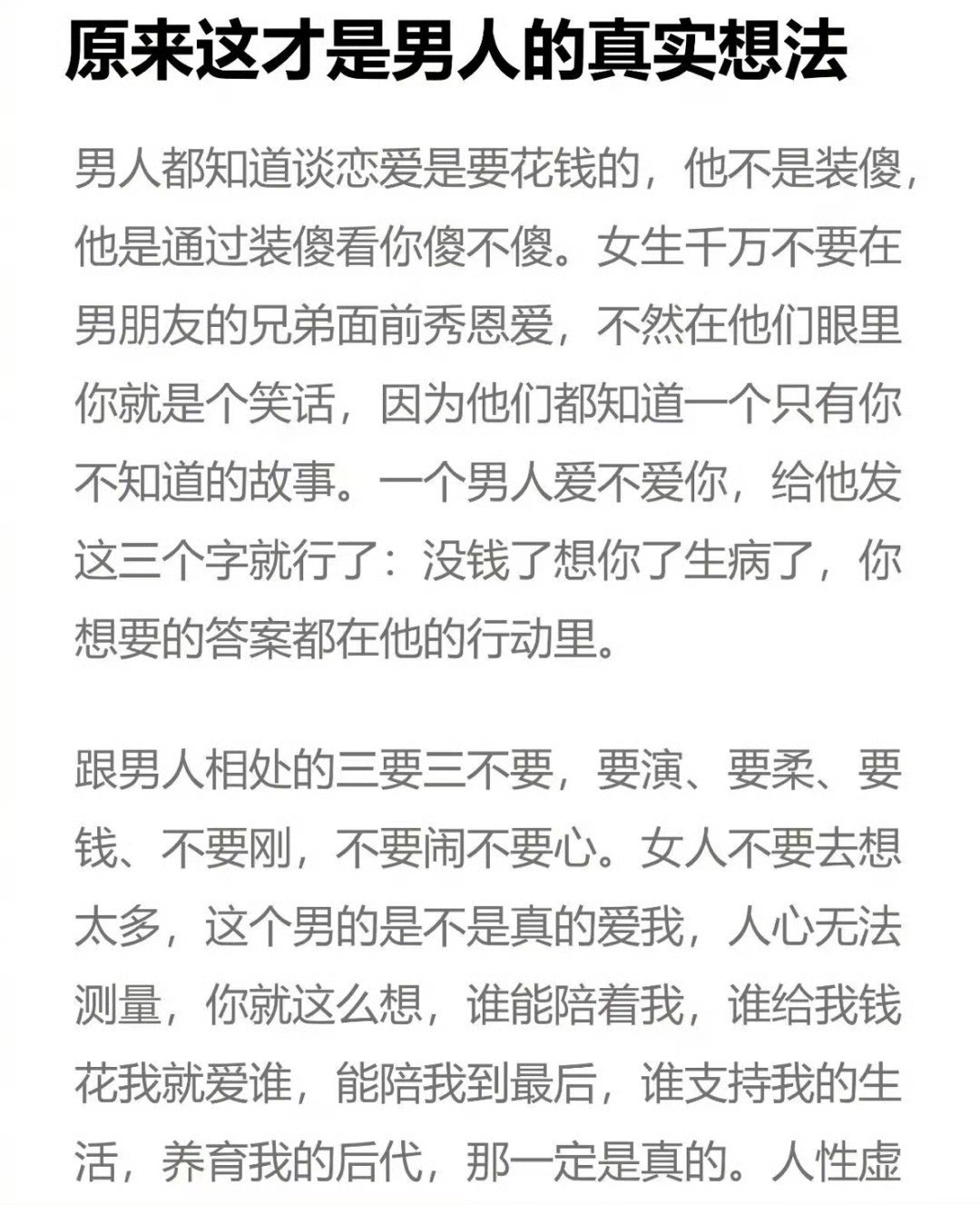 “原来这才是男人真实的想法”​​​​