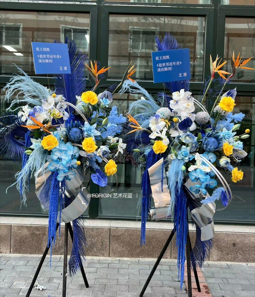 TFBOYS王源给王俊凯话剧送了花篮易烊千玺给王俊凯送花篮了们帝缠缠绵绵友谊99