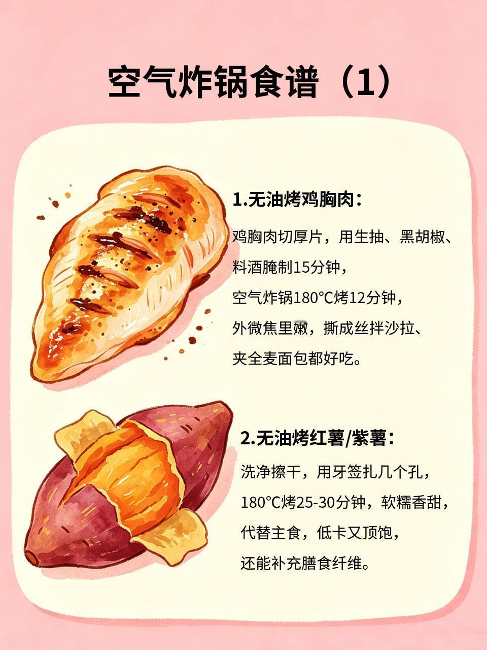 不用油也香到舔盘！空气炸锅食谱，减脂期放心炫减脂期最大的痛苦😭，就是想吃油炸