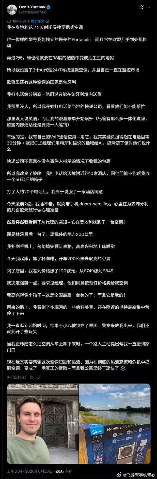 来看看一个欧洲人是怎么抢到全国最后一台空调的。跨国电话，跨国找经销商，最后运气