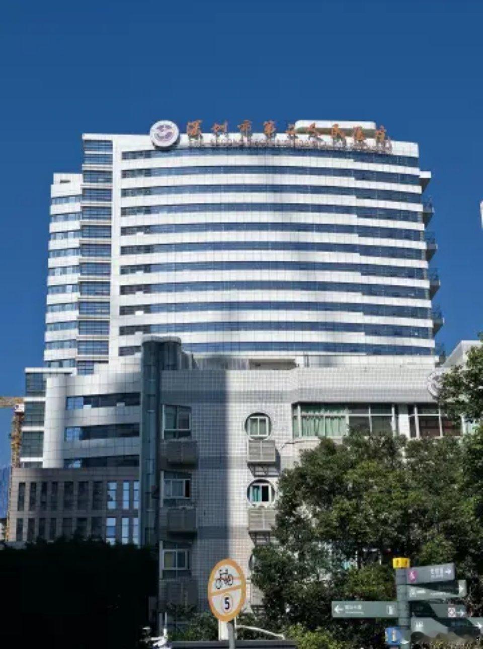 深圳第二人民医院就诊环境真不错，环境优雅，温馨舒适，林哥今天来这里来看脚痛，但不