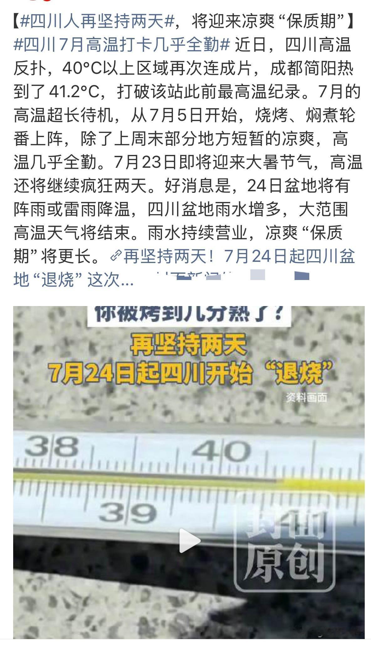 再熬最后两天！眉山22日最高39℃，24日降雨降温，终于看到降温曙光这几天家