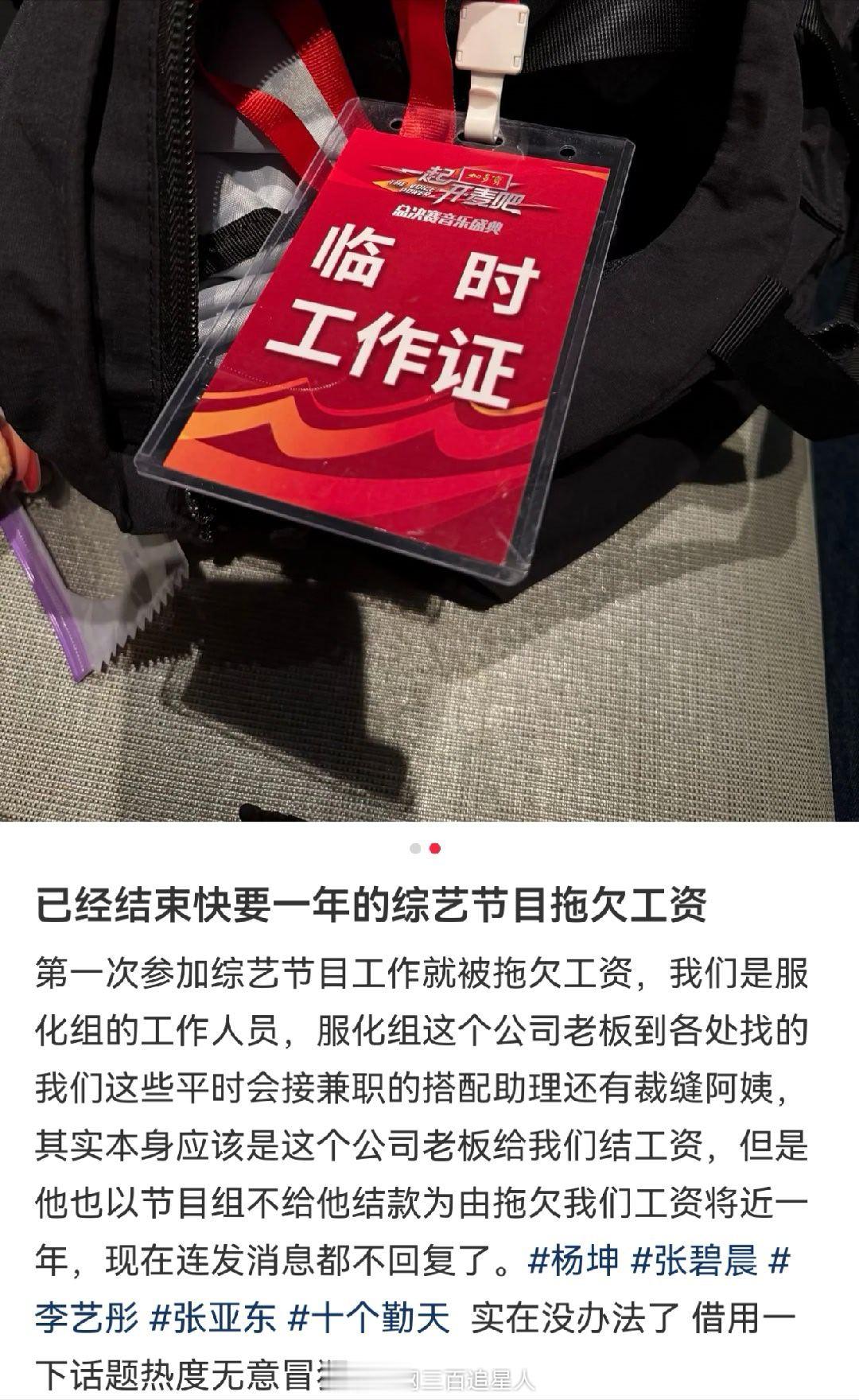我发现内娱拖欠薪资的事情真的越来越多了，现在到底都是怎么了😳​​​
