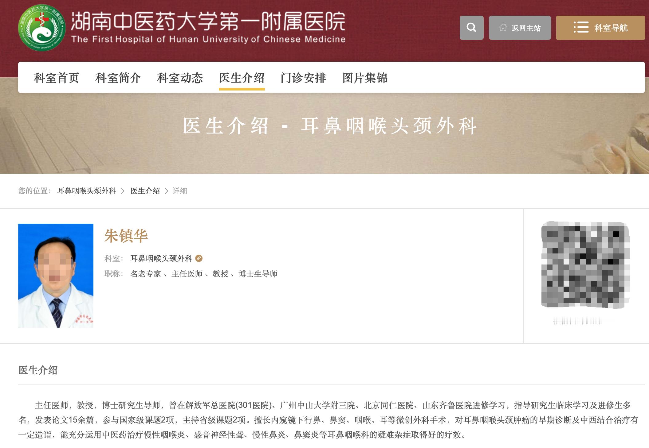 【吃空饷涉事医院曾因用劣质药被罚】据九派新闻报道，4月28日，湖南中医药大学第一