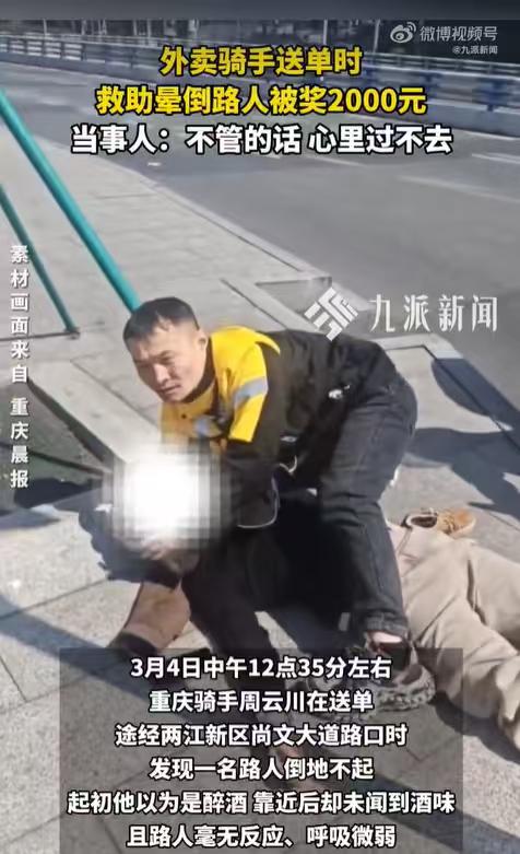 赶单or救人？重庆这位美团小哥用行动，给出了最暖的答案！外卖员救人事迹刷到重