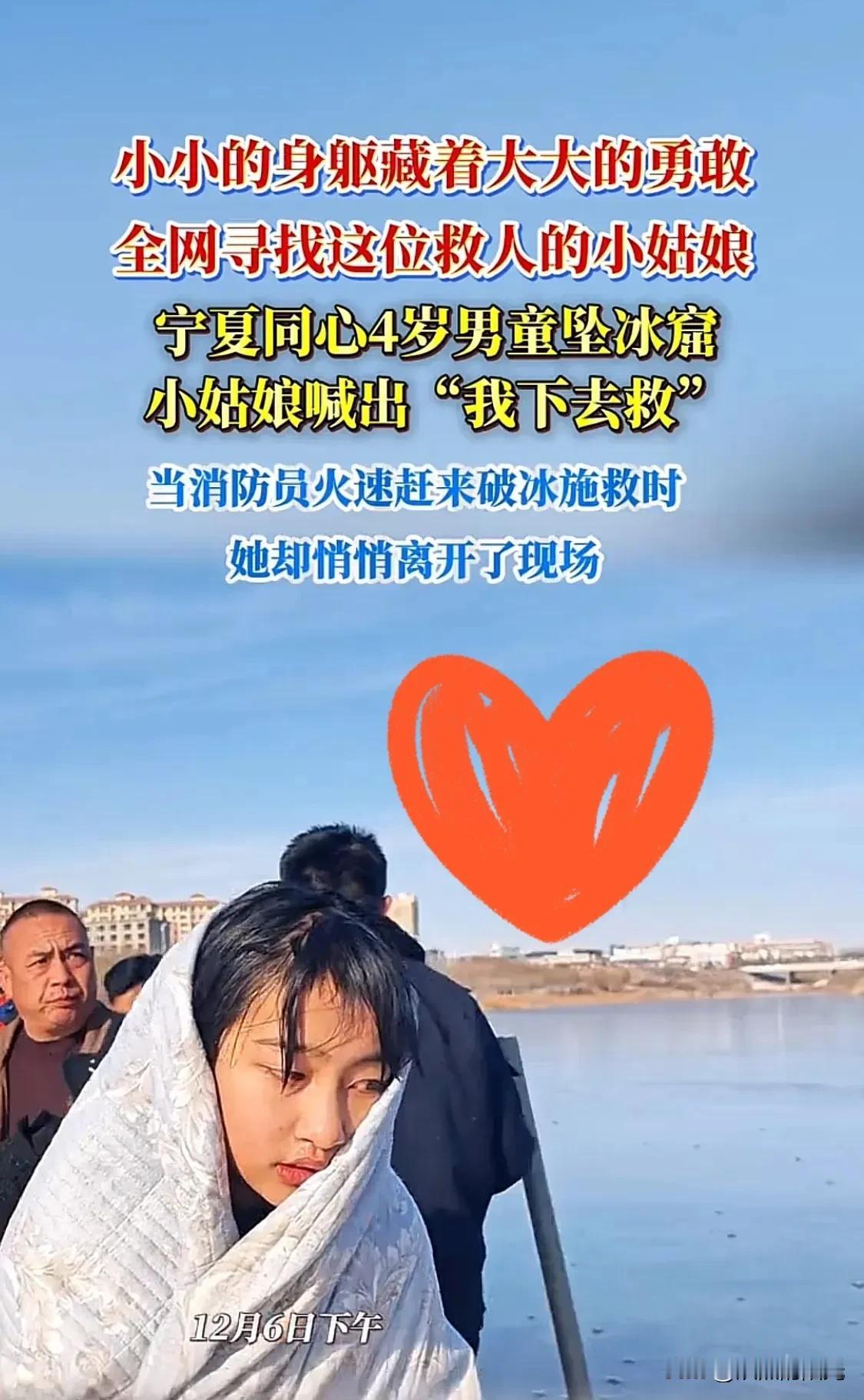 刷到这个13岁姑娘，我真的破防了家人们，你们刷到那个冰窟救人的小姑娘没？才