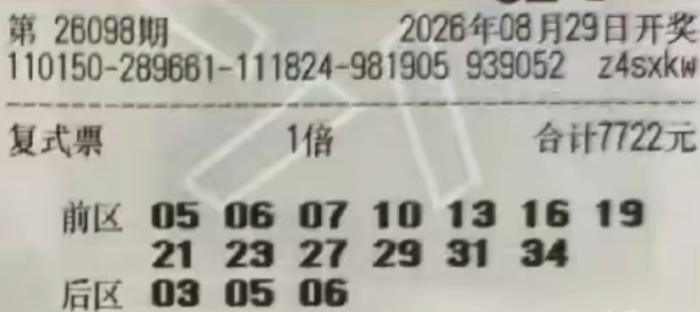 这是一张明日开奖的第98期体彩超级大乐透，13+3的复式彩票。共耗费7722元的