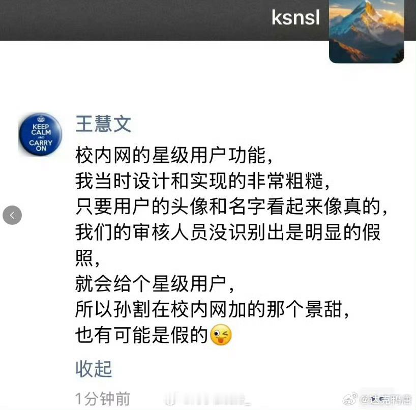 孙哥天塌了，校内网创始人王慧文在朋友圈说当时校内网星级用户功能非常粗糙，只要头像