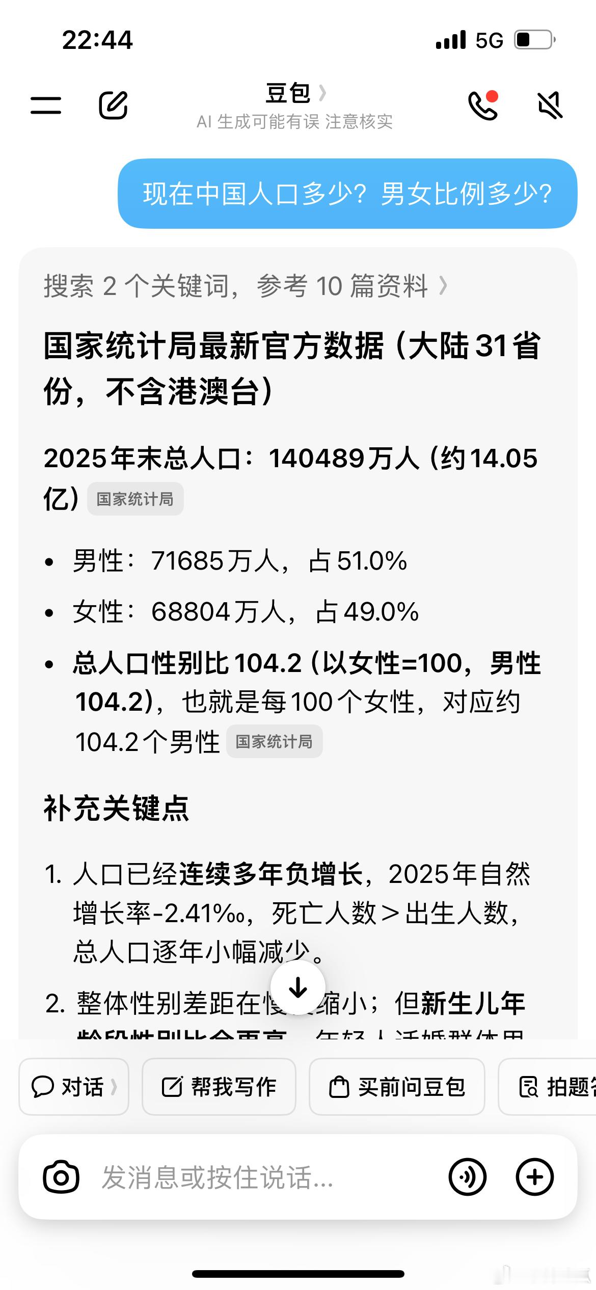 男性人口只多了2880万而已。​​​
