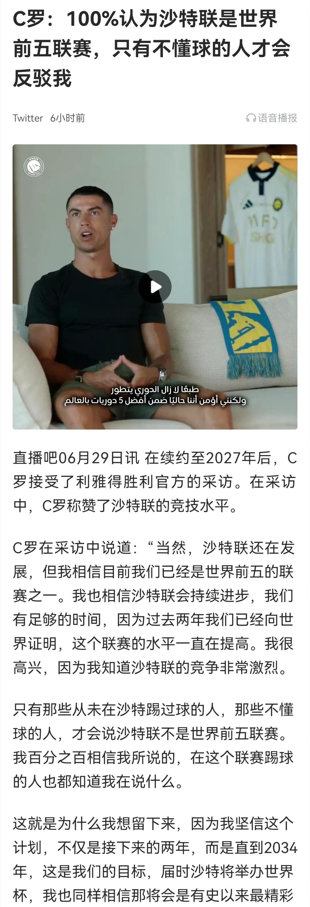 利雅得胜利果然很听C罗的吩咐！C罗说沙特联是世界前五的联赛。罗哥的好友何塞·