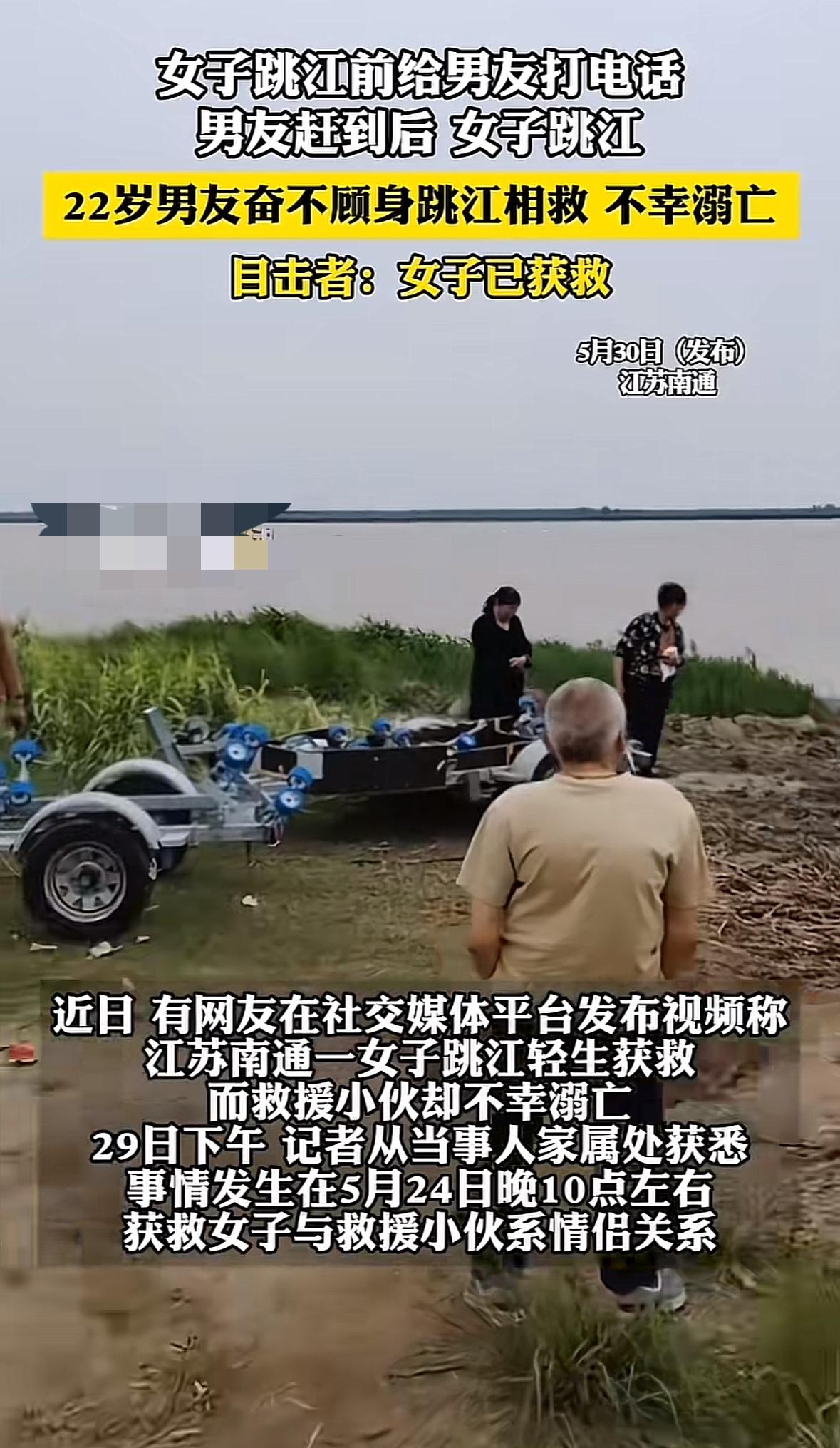 情侣之间千万不能用生命开玩笑！江苏南通一女子跳河前给男友打电话，结果男友来了她就