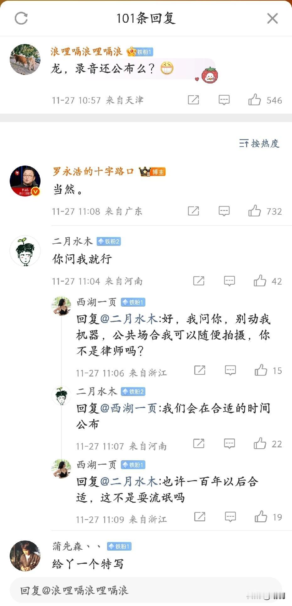 老罗还挺逗的昨天说要公布录音，还说定在今天今天中午12点还在强调，肯定会公布