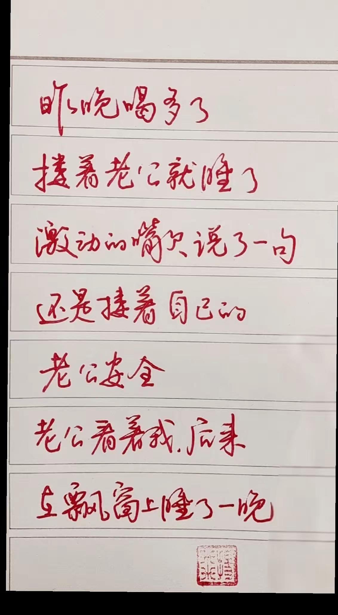 酒后吐真言啊……