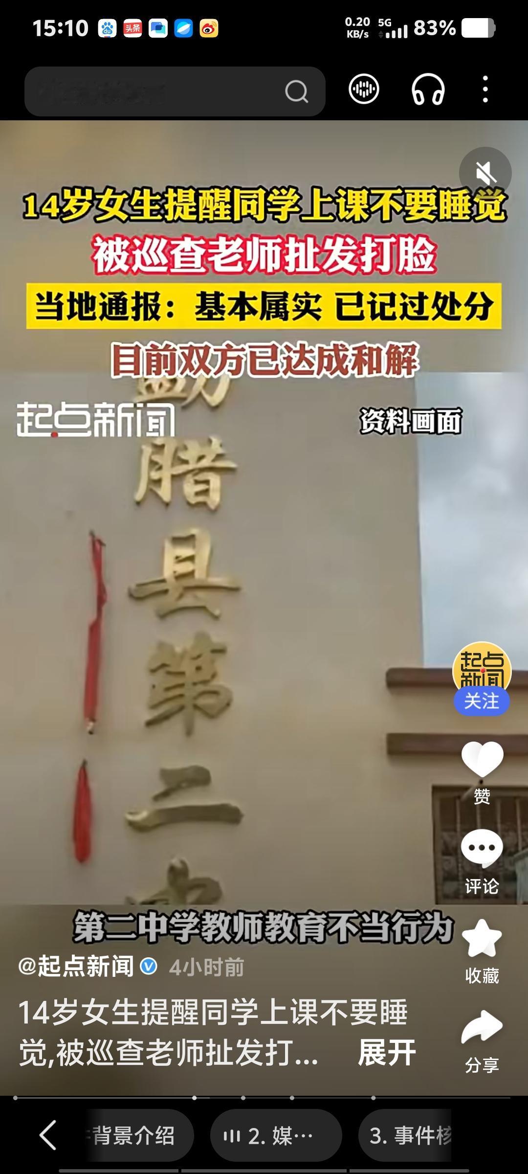 不问青红皂白一顿打，如此教师看不懂5月27日，云南勐腊县二中，14岁女生小韩叫