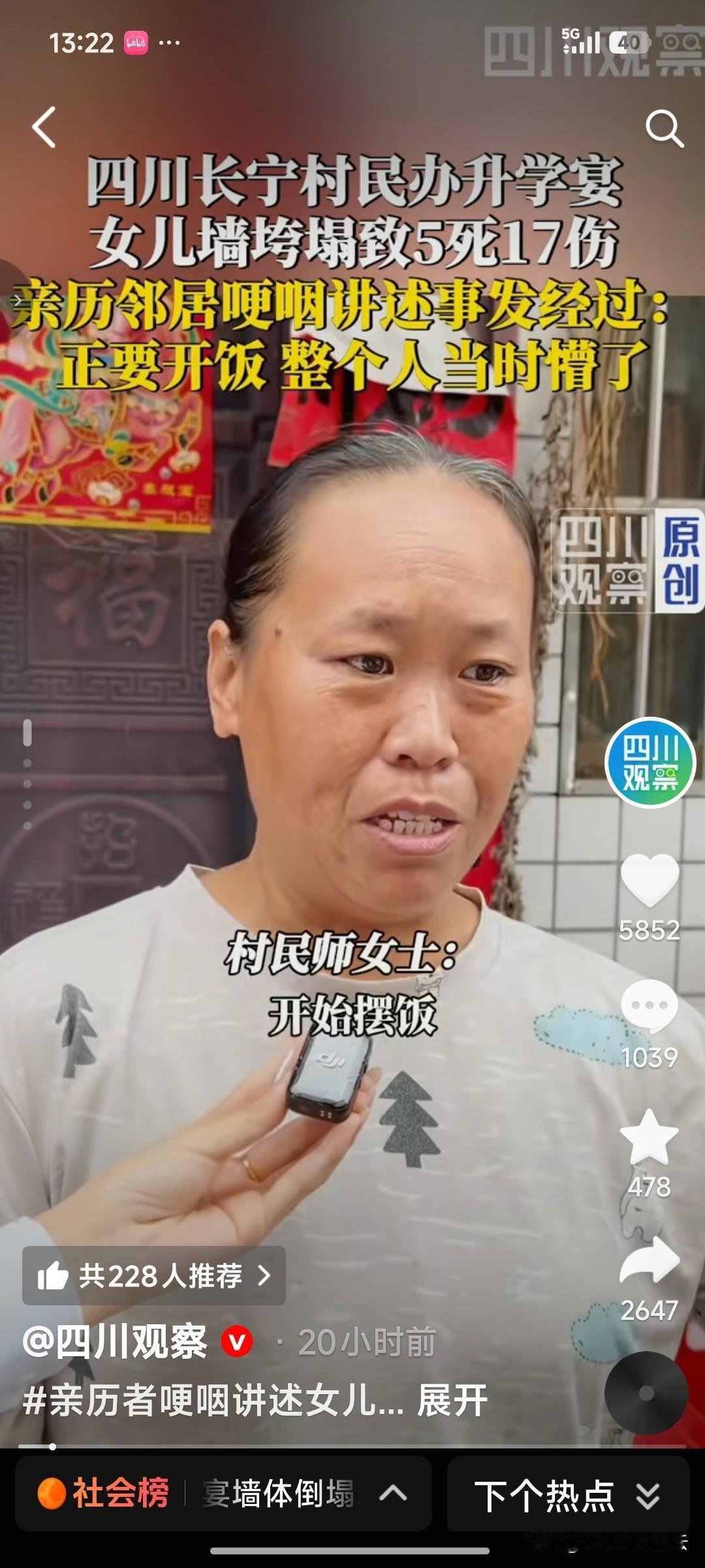 四川升学宴倒塌，看到主家邻居的采访，没有抱怨主家，而是心疼的红了眼眶，我就知道这
