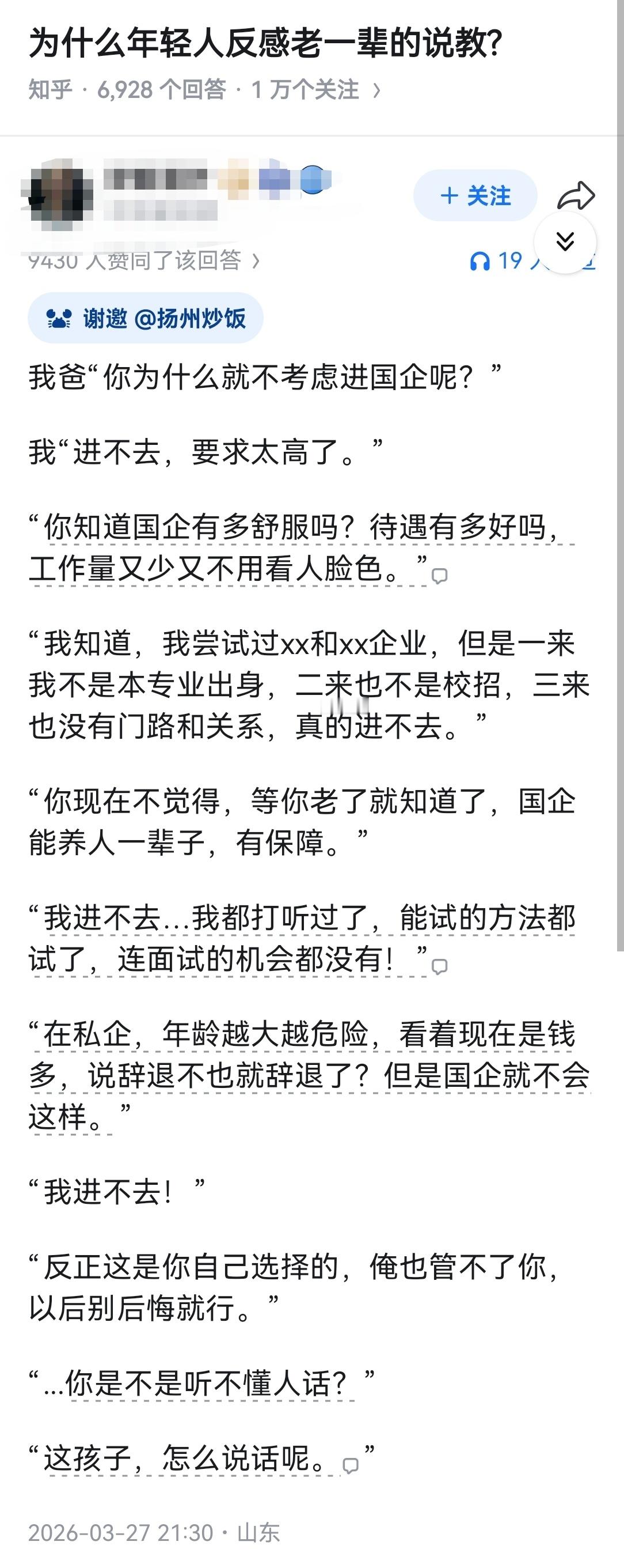 为什么年轻人反感老一辈的说教?​​​