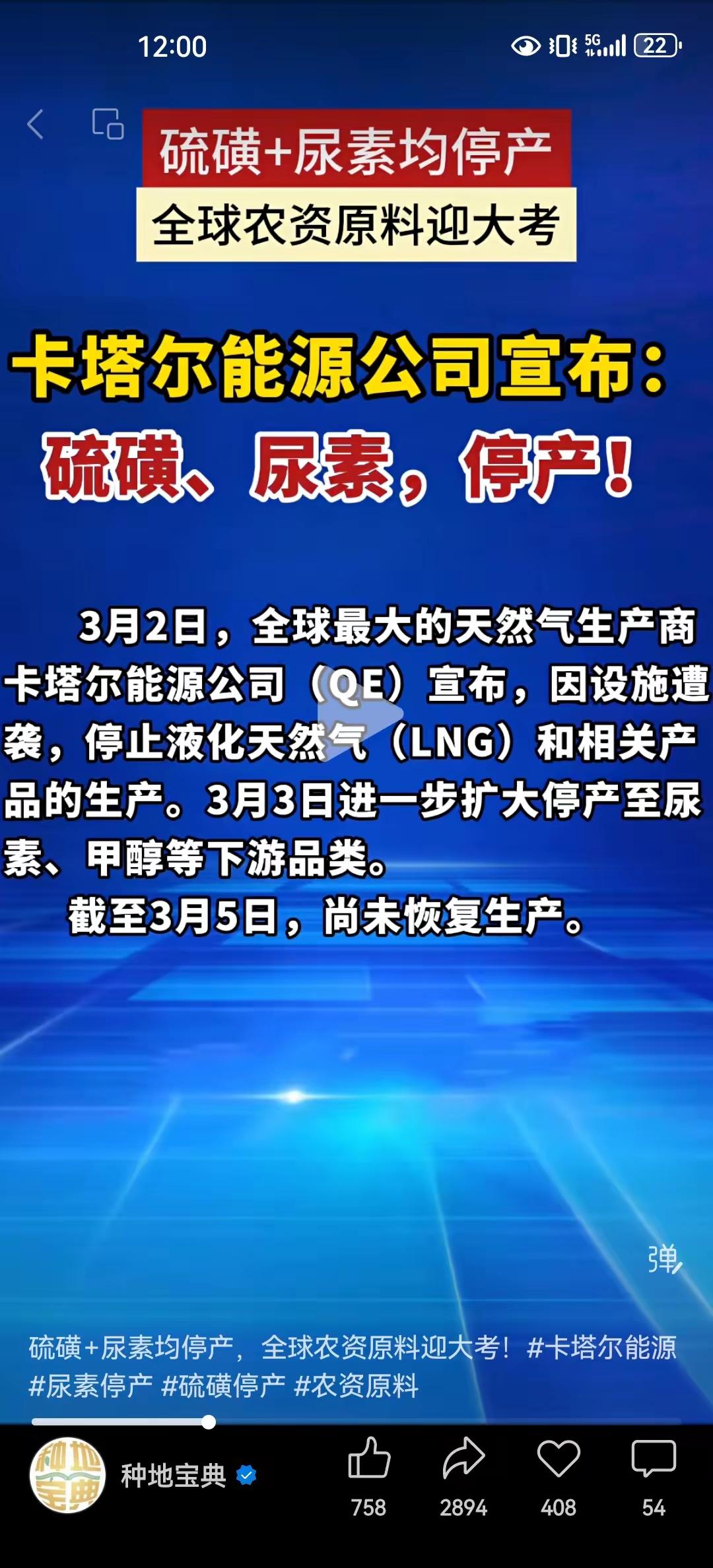 卡塔尔尿素硫磺停产引爆全球农资，A股核心赛道迎来重估窗口当地时间3月2日，