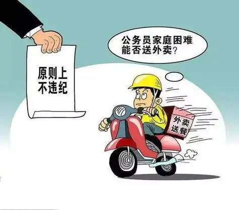 公务员周末空闲，偷偷跑外卖、跑滴滴，到底算不算违规违纪？早前就有网友专门咨询纪