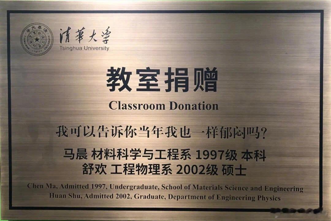 匿名校友向复旦大学捐赠1亿元想起了清华大学教室捐赠的寄语，高校校风就这样一代代传