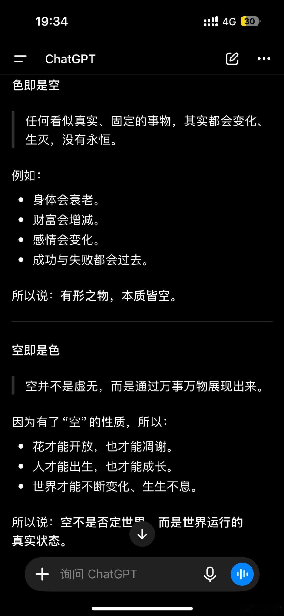 有形之物，本质皆空📖​