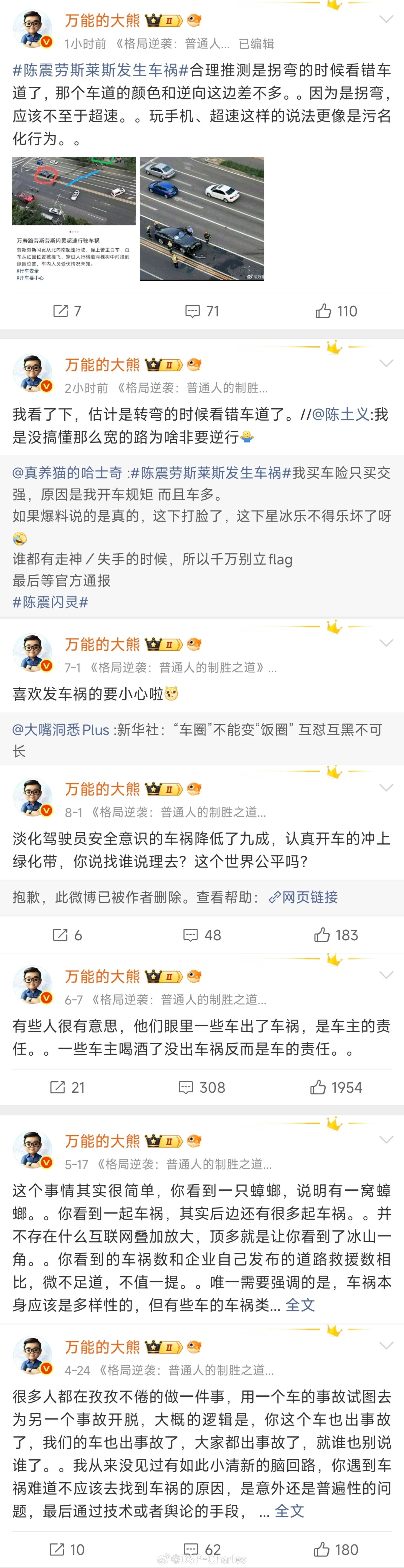 陈震老师有这样一群志同道合，价值观相近的朋友，我由衷为他感到高兴[吐舌头眯眼睛笑]陈震逆行