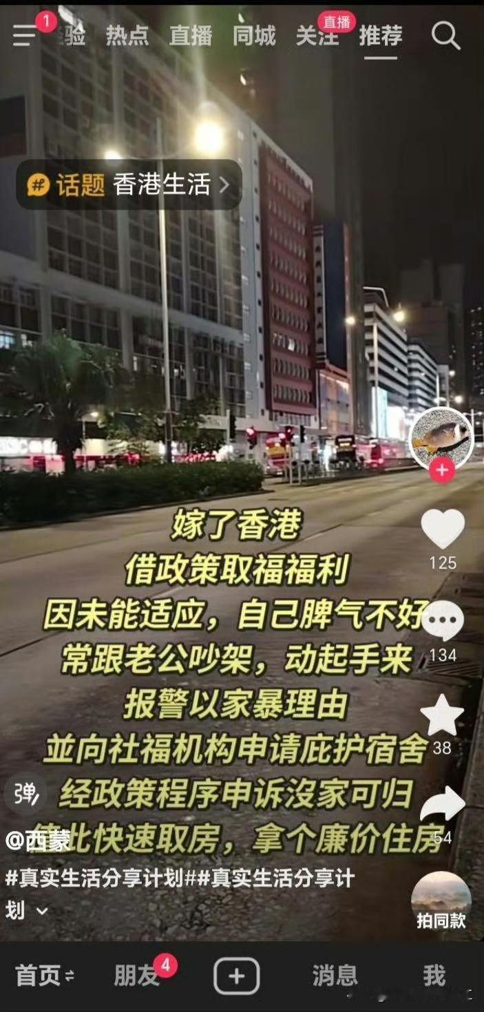 有网友发帖，表示嫁到香港之后，可以跟当地另一半吵架，争取以家暴理由得到港府机构的
