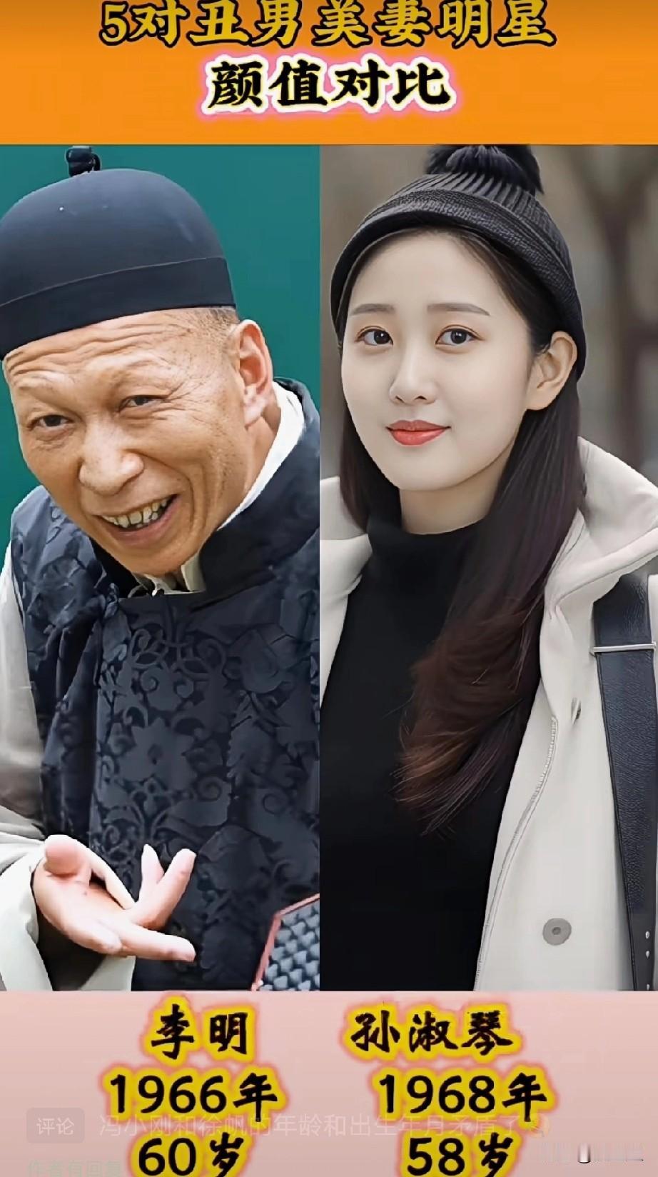 5对丑男美妻明星颜值对比你更喜欢哪一对？