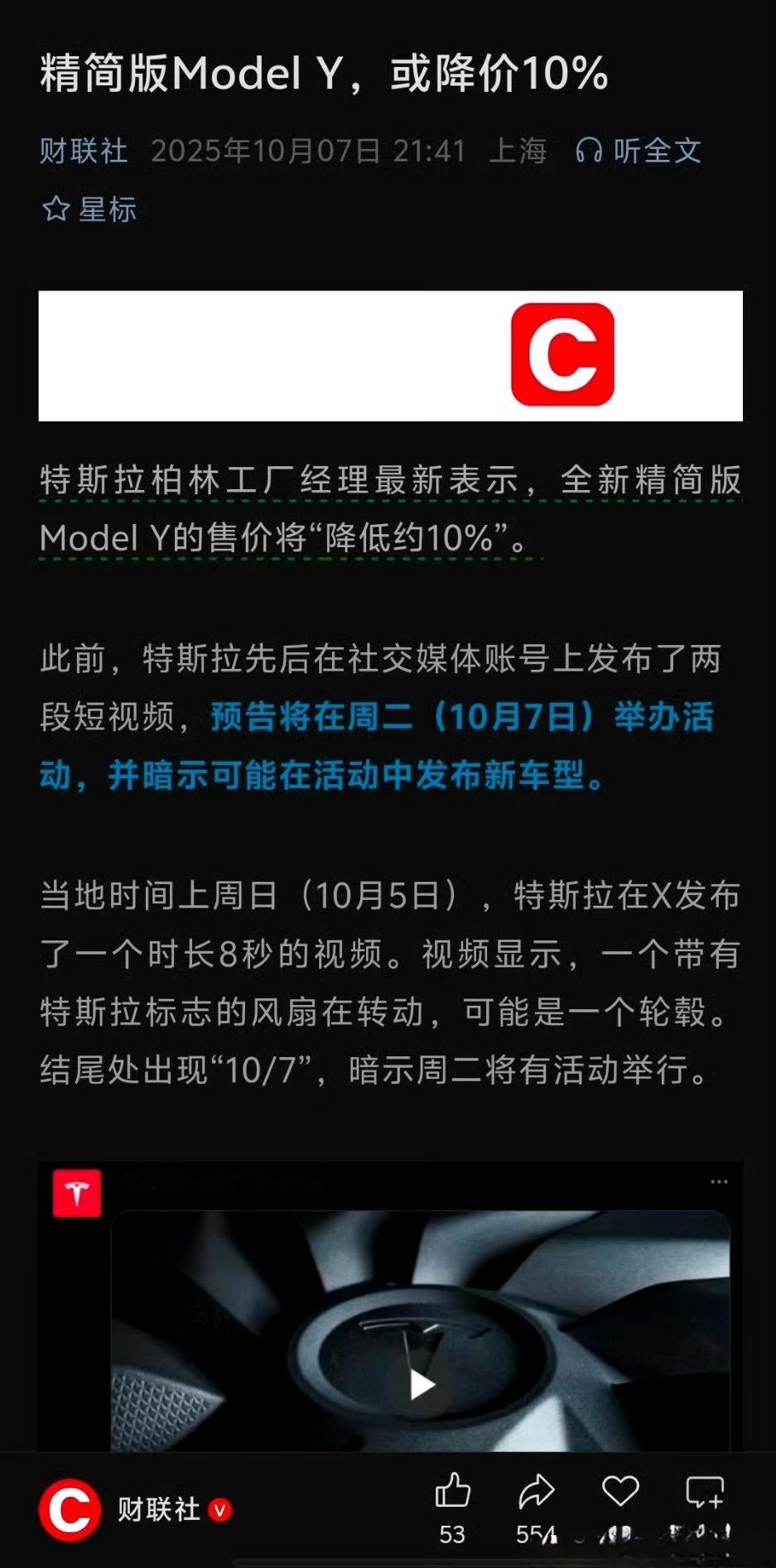 今天都在传，廉价版特斯拉ModelY要来了，价格会在现款基础上降价10%。现款