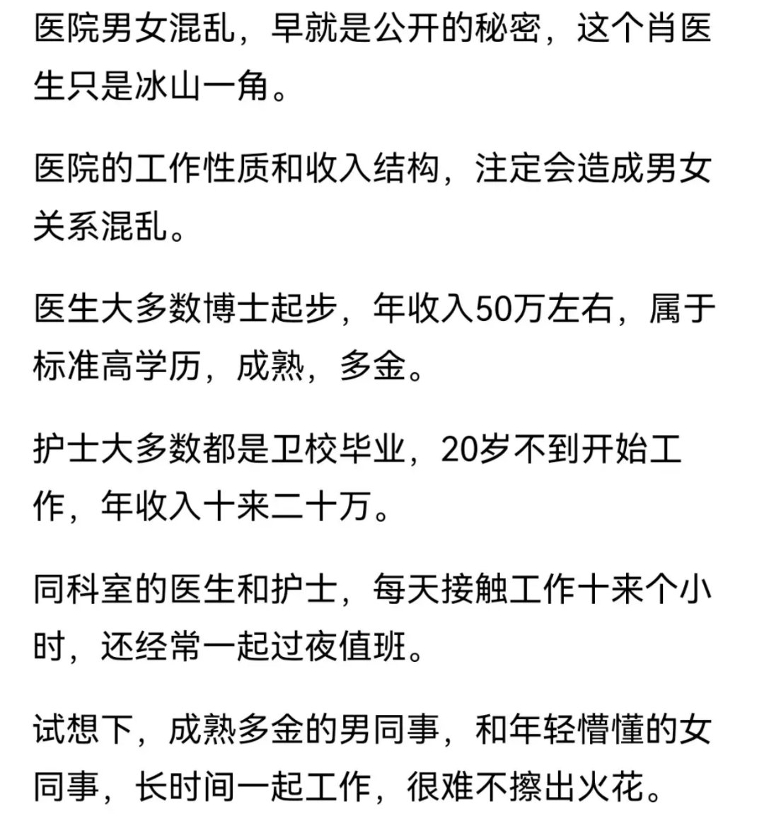 医院男女关系乱象：肖医生仅是冰山一角？真相揭秘！​​​