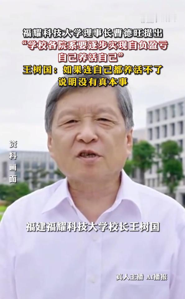 好奇马克思主义学院，怎么自负盈亏？福耀科技大学校长王树国在接受采访时说，福耀