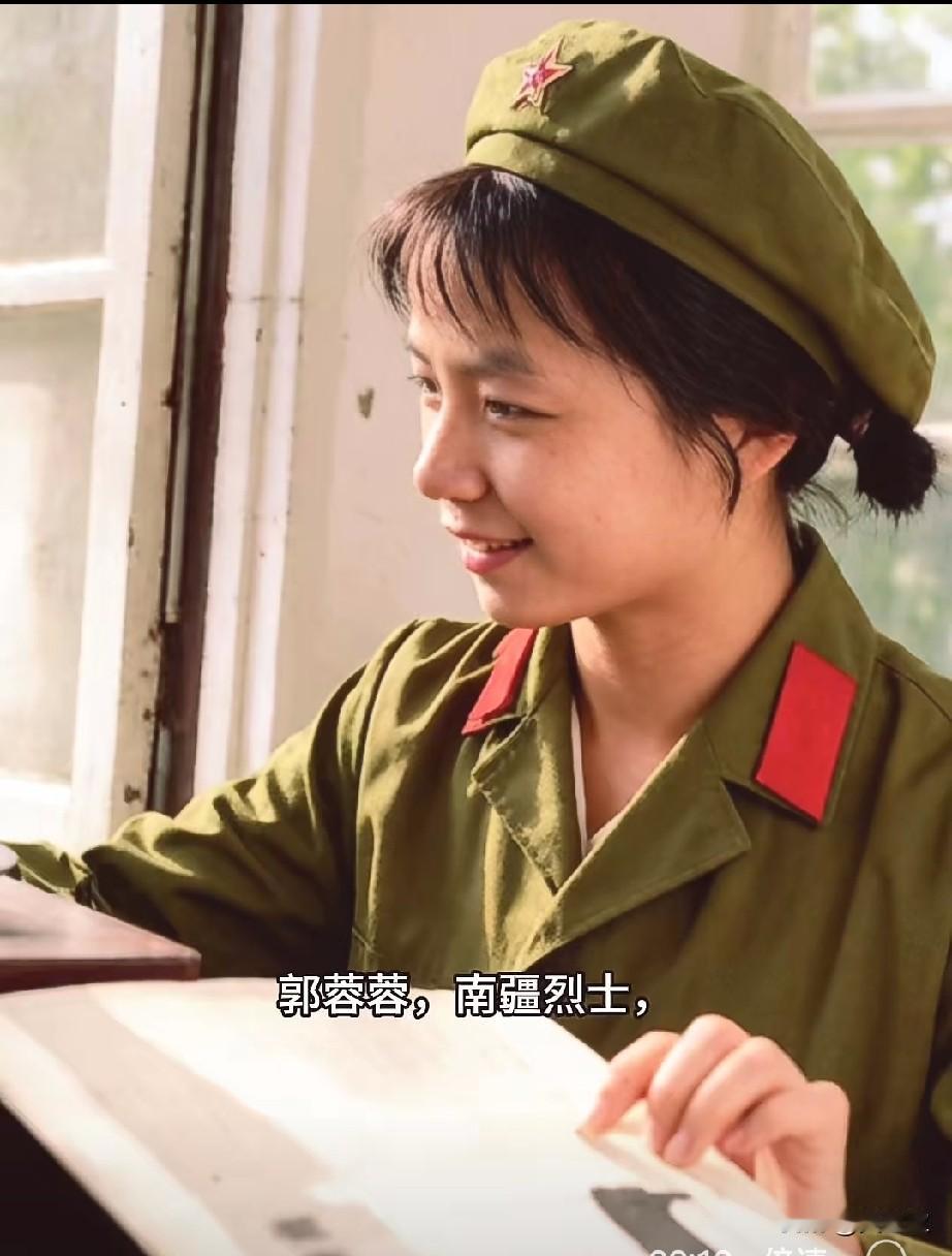 郭蓉蓉，南疆烈士1955年出生于山东烟台福山县的普通农户家庭，1974年入伍，