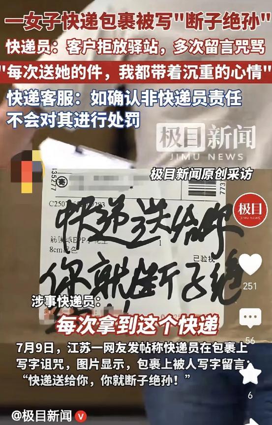 江苏，一女子收快递，外包装盒子上写着:快递送给你，你就段子觉孙！女子立刻